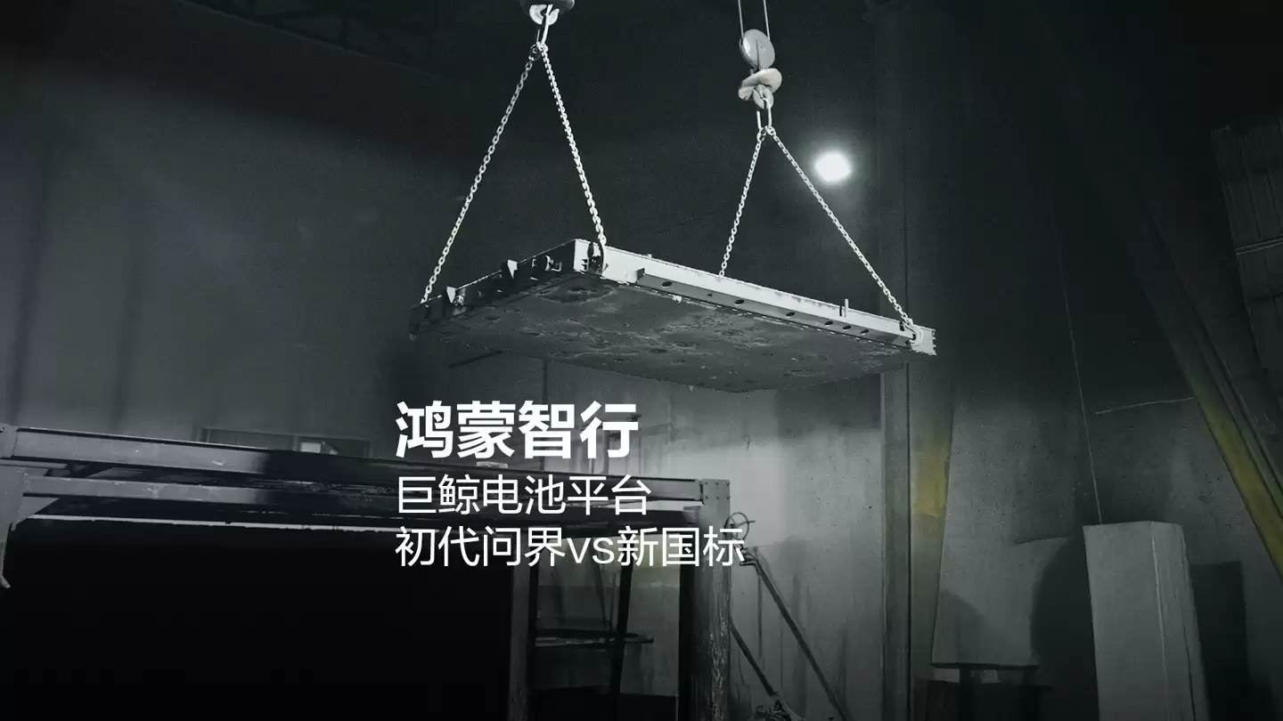 问界M5电池通过新国标严苛测试