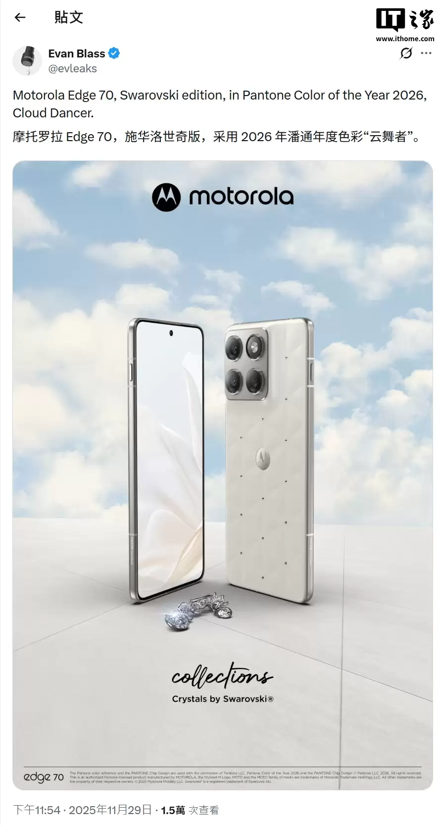 消息称摩托罗拉即将推出施华洛世奇水晶版 Edge 70 手机，采用 Pantone 2026 年度代表色