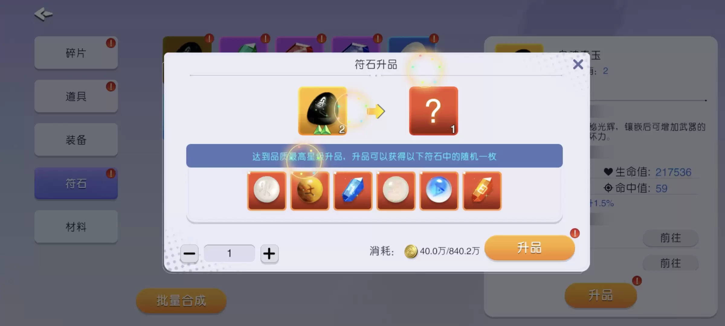 元气唤灵师宝石合成攻略