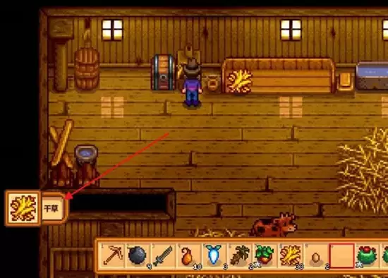 《星露谷物语》谷仓的草取出攻略