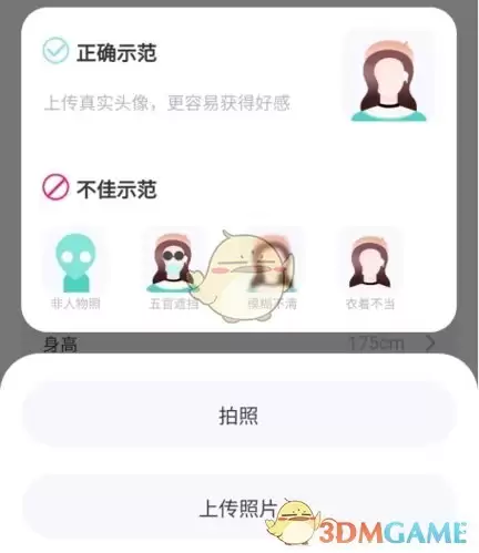 《文撩》更换头像方法