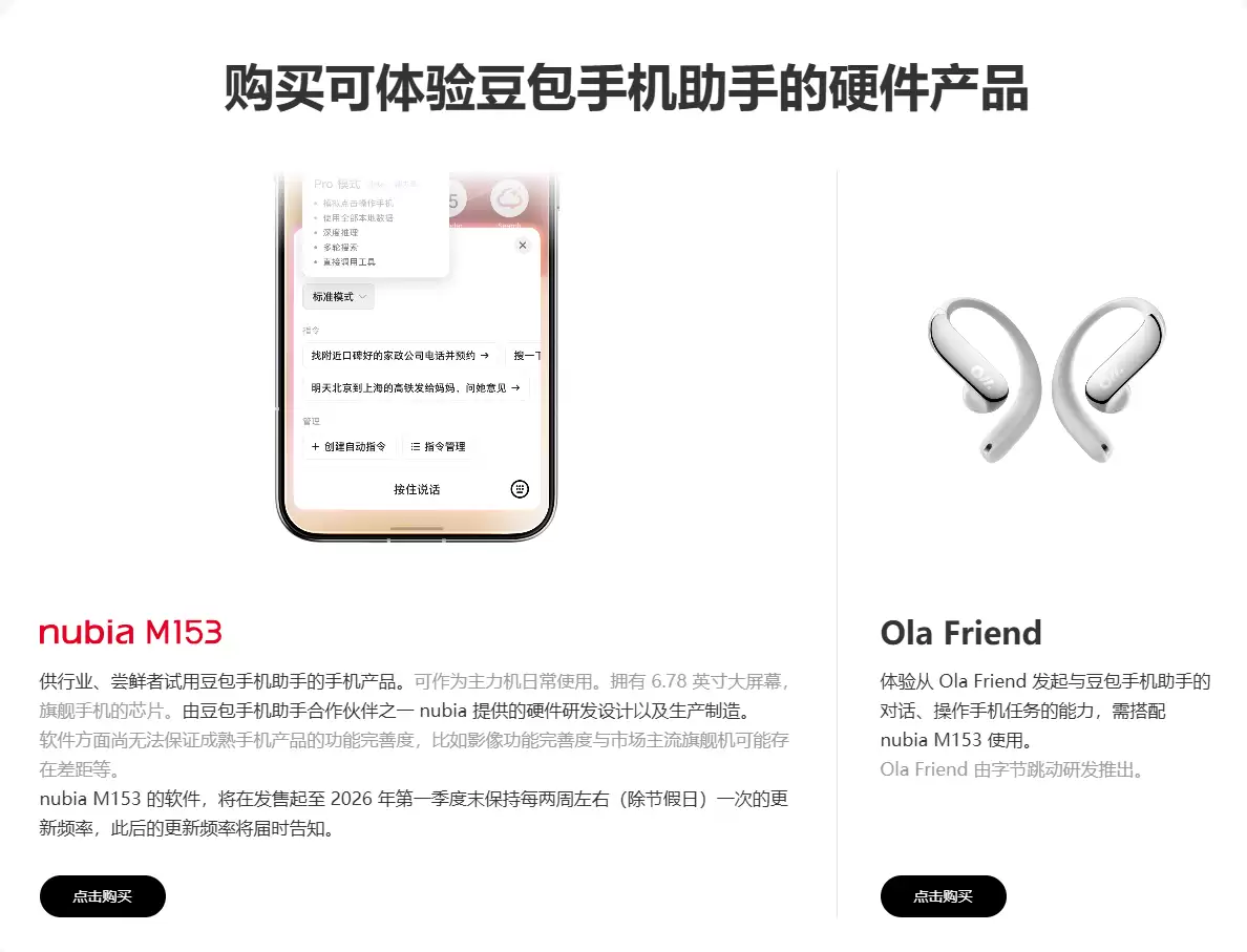 豆包手机助手发布技术预览版，可在工程样机努比亚 M153 上体验