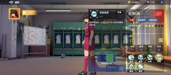 《队长小翼：王牌对决》佐野满技能介绍