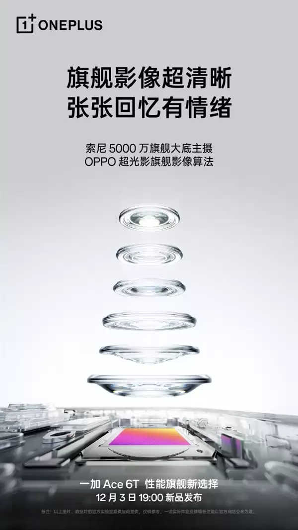 一加Ace 6T实拍样张首次公布!李杰:主摄实力完全看齐4K档性能旗舰