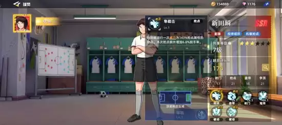 《队长小翼:王牌对决》新田瞬玩法介绍