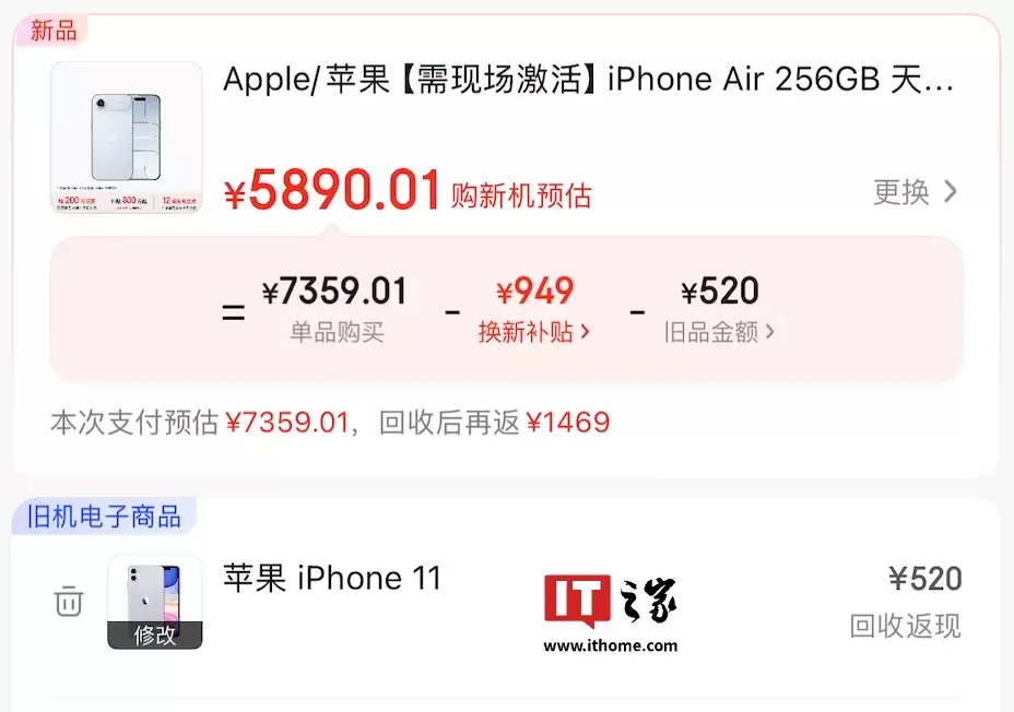 济南补贴全国用：数码 3C 九折立减 1000 元，iPhone Air 7999 → 6250 元 7.8 折新低