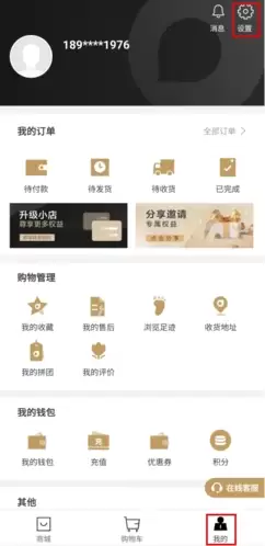 《有享云商》注销账号方法