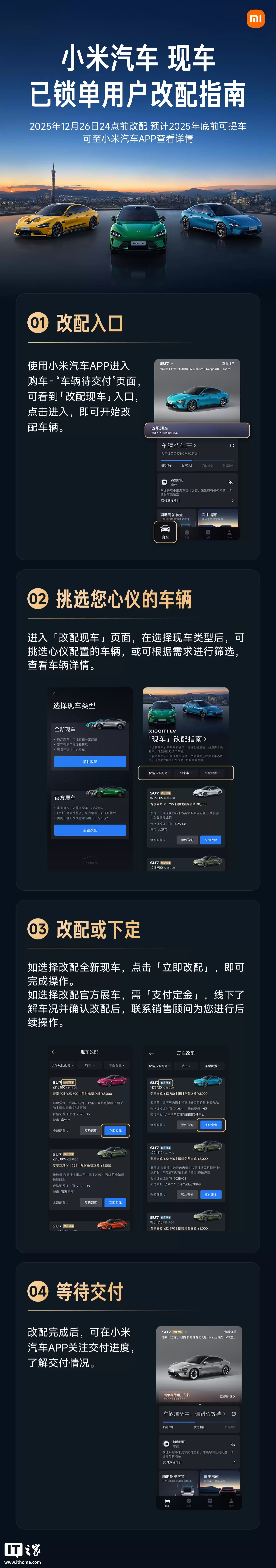 小米汽车“现车选购”即将开启：通过严格质检，可享快速提车