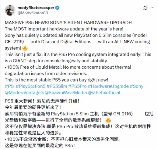 索尼PS5 Slim迎重大升级：散热革新告别液金