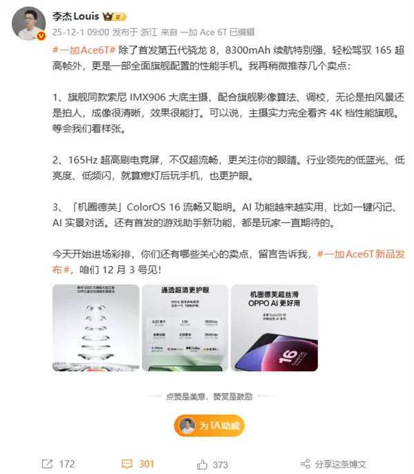 一加Ace 6T实拍样张首次公布!李杰:主摄实力完全看齐4K档性能旗舰