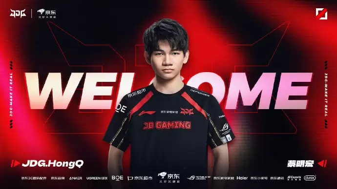 JDG发布人员变动公告：中单选手HongQ、打野选手Junjia正式加入