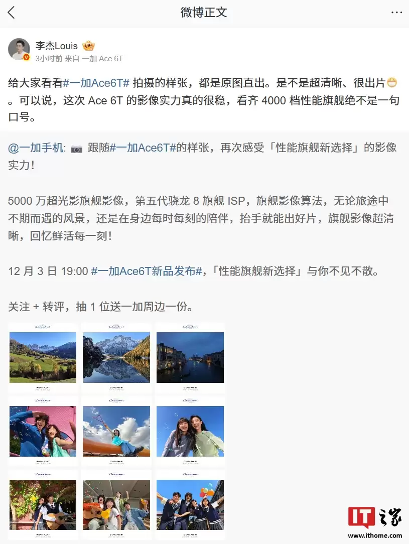 一加 Ace 6T 手机拍摄样张公布,李杰称影像实力看齐 4000 档性能旗舰