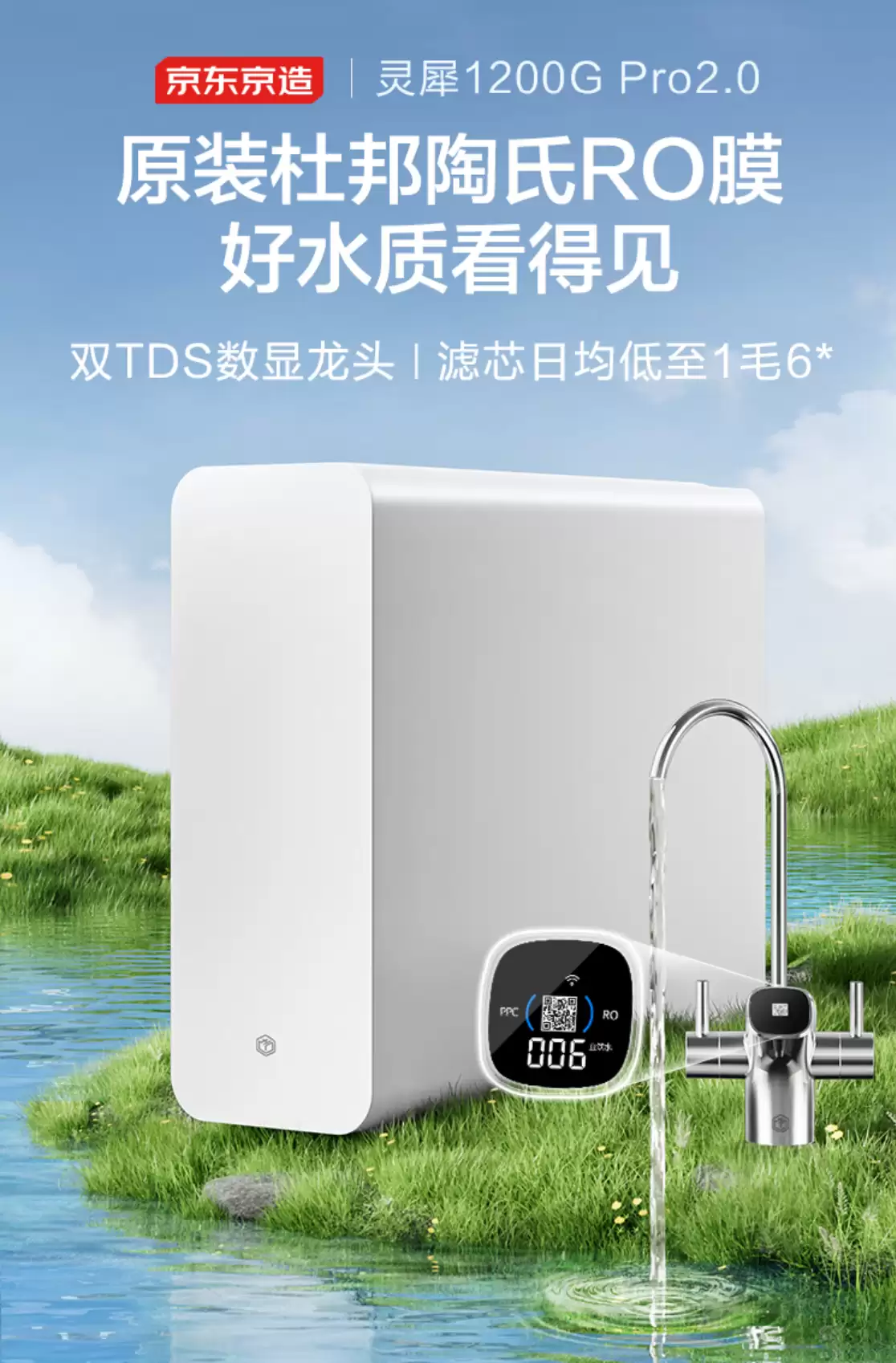 京东小家电 5 折年末狂促 20:00 开启：1200GPro 净水器 999 元再降新低