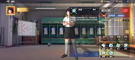 《队长小翼:王牌对决》新田瞬玩法介绍