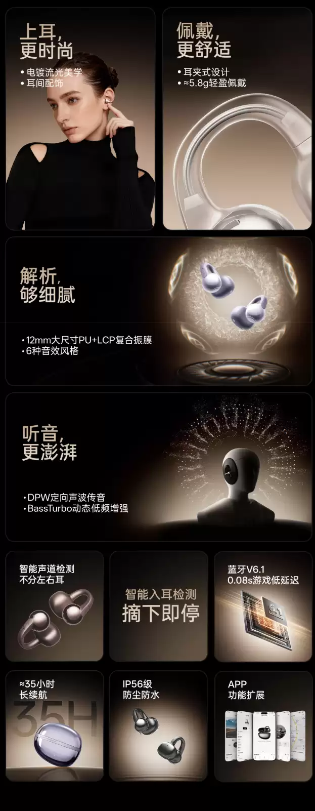 漫步者推出 Auro Clip 耳夹式耳机:5.8g 重量、35 小时续航,399 元