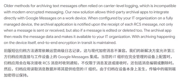 谷歌推RCS信息存档功能：公司可监控员工私密信息！