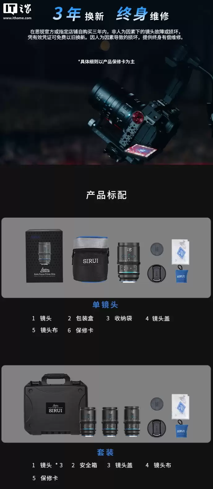 单只 5999 元:思锐星辰 1.33x 全画幅自动对焦变宽电影镜头开启预售,覆盖 50、75、100mm 焦段