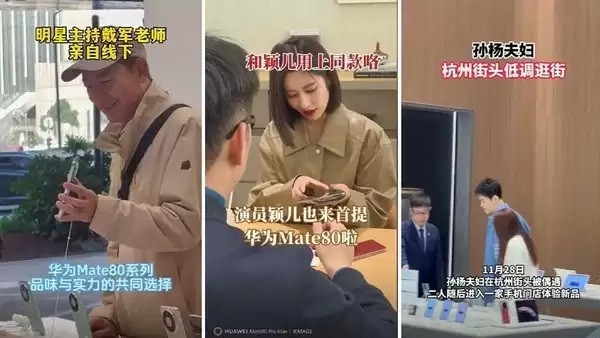 老外关注华为Mate 80引发明星抢购潮 线上库存秒售罄