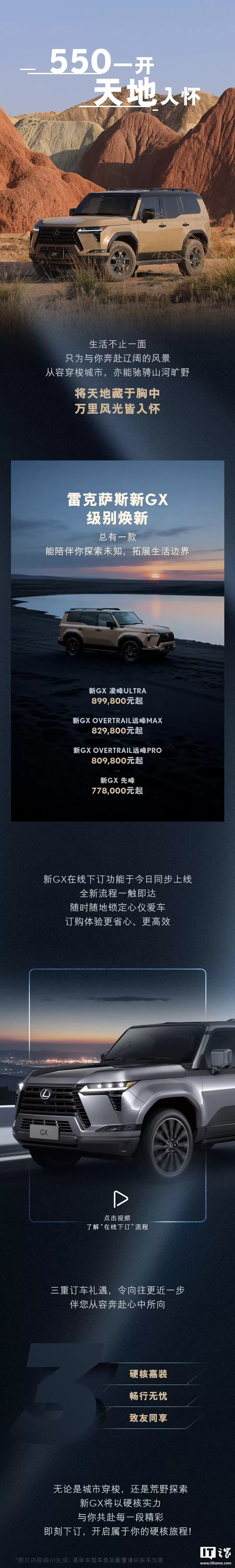 售 77.8 万元起，新款雷克萨斯 GX 上市