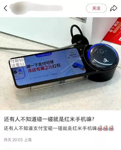 支付宝碰一碰设备是REDMI手机吗 博主拆机辟谣:处理器、内存都不一样