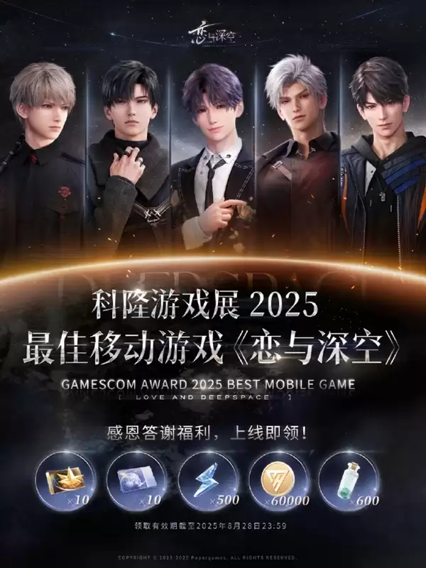 《恋与深空》登苹果App Store中国大陆畅销总榜第一 上线就送20连