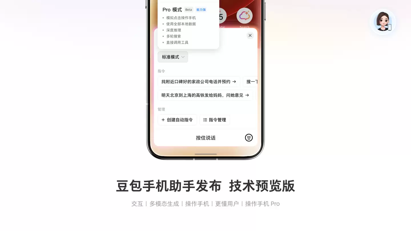 豆包手机助手发布技术预览版，可在工程样机努比亚 M153 上体验