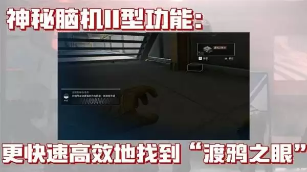 《三角洲行动》神秘脑机使用指南