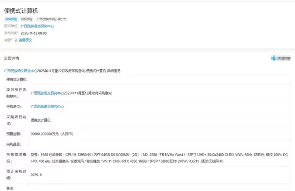 机构采购5台华为擎云电脑预算2.95亿引热议:官方回应