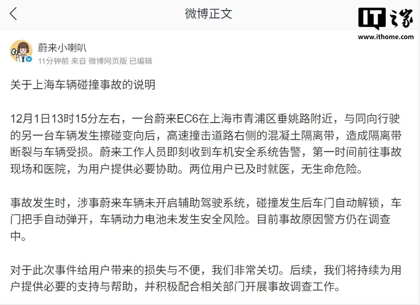蔚来 EC6 撞击事故断成两截,官方回应称电池未发生安全风险