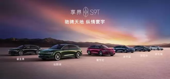 智能体+豪华旅行车 享界S9T上市售