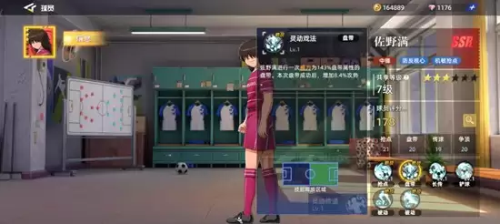 《队长小翼：王牌对决》佐野满技能介绍