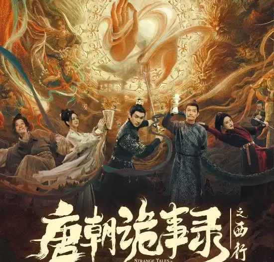 唐朝诡事录之长安收官：播放破14亿，豆瓣8.1分引热议