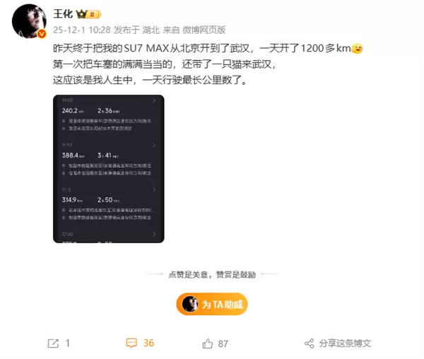 小米王化开SU7 MAX到武汉上任:一天开1200多公里 充3次电