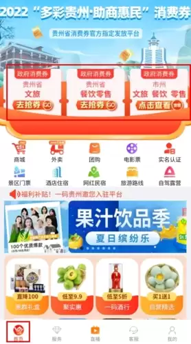 《一码贵州》领取消费券方法