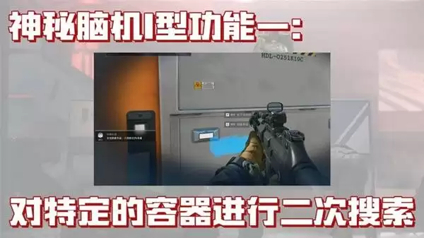 《三角洲行动》神秘脑机使用指南