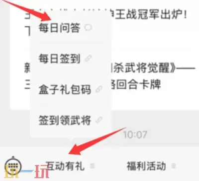 三国杀12月2日每日问答答案是什么 12月2日问答答案大全