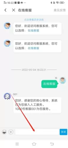 《树洞》联系人工客服方法