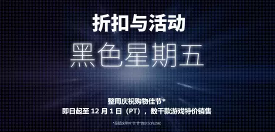 Steam黑五促销收官在即，多款大作史低价格引玩家抢购