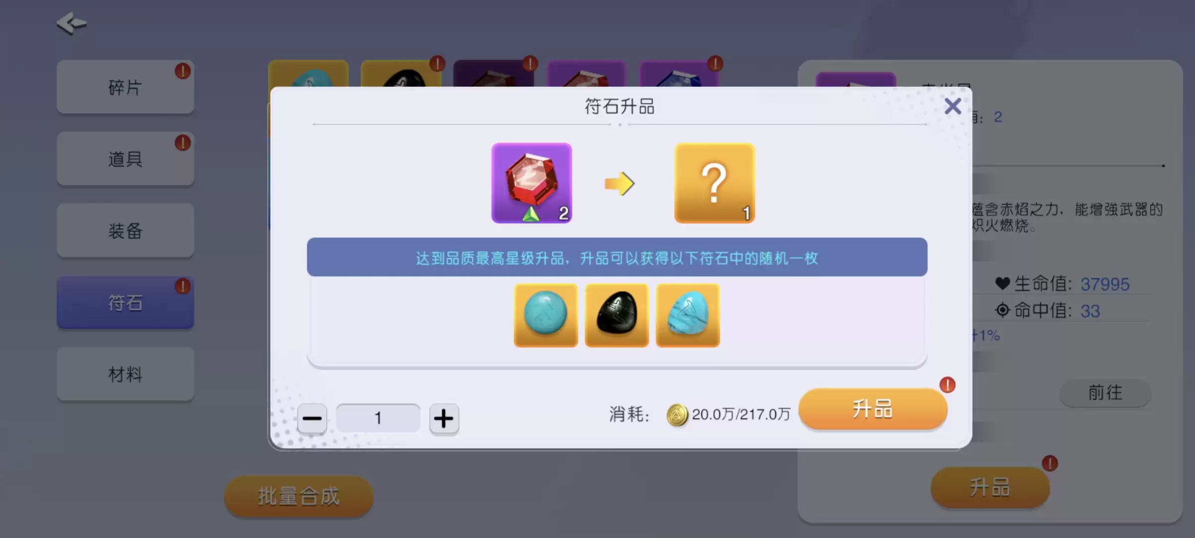 元气唤灵师宝石合成攻略