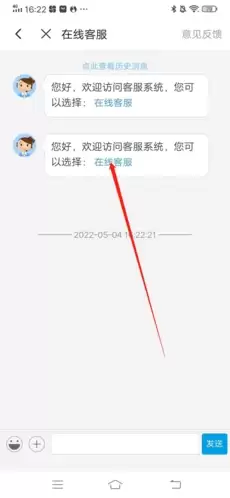 《树洞》联系人工客服方法
