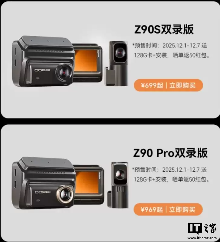 盯盯拍 Z90 Master 旗舰行车记录仪发布:1599 元起,前后三录、可选红外