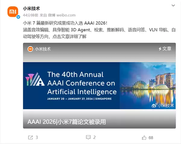 小米分享7篇最新研究成果 成功入选AAAI 2026
