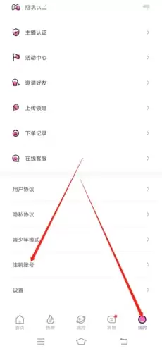 《树洞》注销账号方法