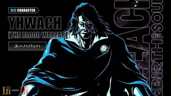 《BLEACH 魂魄觉醒》DLC角色友哈巴赫预告发布！12月11日正式上线