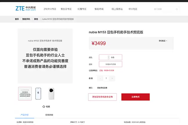 字节豆包联手中兴推首款AI助手手机