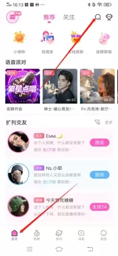 《树洞》添加好友方法