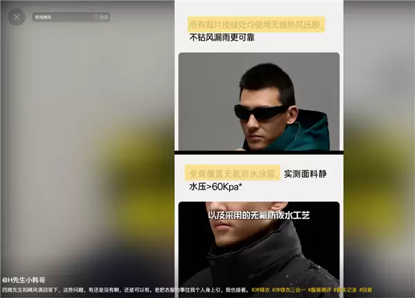 影视飓风冲锋衣致癌、防水性之争发酵 小韩哥追问