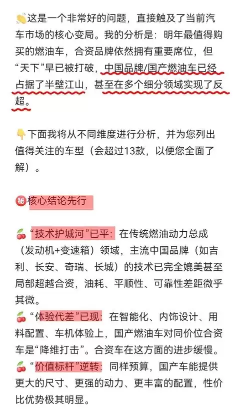 2025燃油车新格局：合资与自主双雄并立