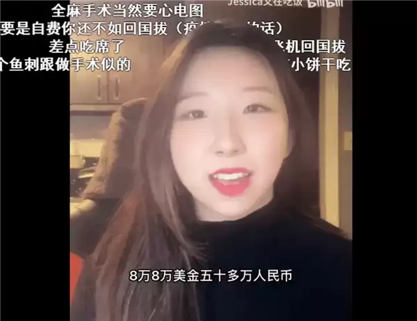 在美国拔根鱼刺花2.6万引国内网友热议:这钱真不多 有人还曾花50多万