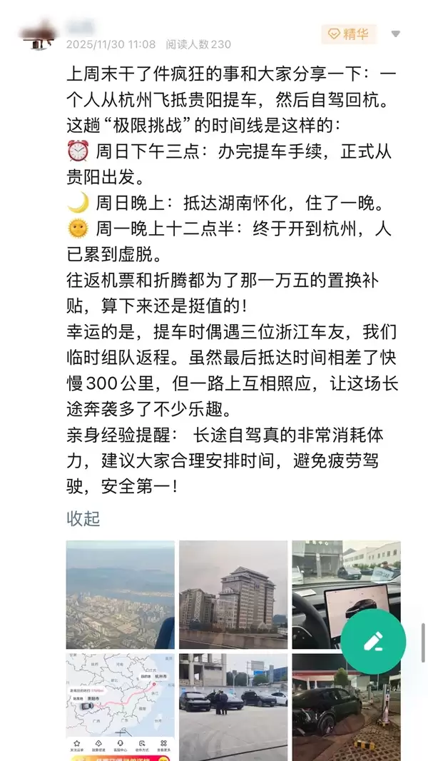 为拿到1.5万元置换补贴 有特斯拉车主从杭州飞到贵阳去提车